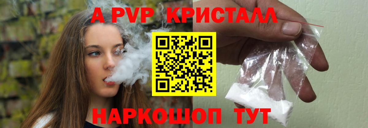 Подольск  Alpha PVP Crystall  Alfa_PVP Соль  А ПВП мука  Вход с VPN 