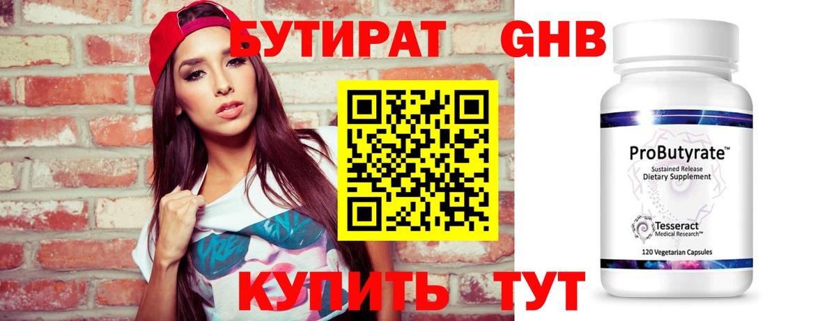 Бутират бутандиол  Вход с VPN  БУТИРАТ  Подольск 