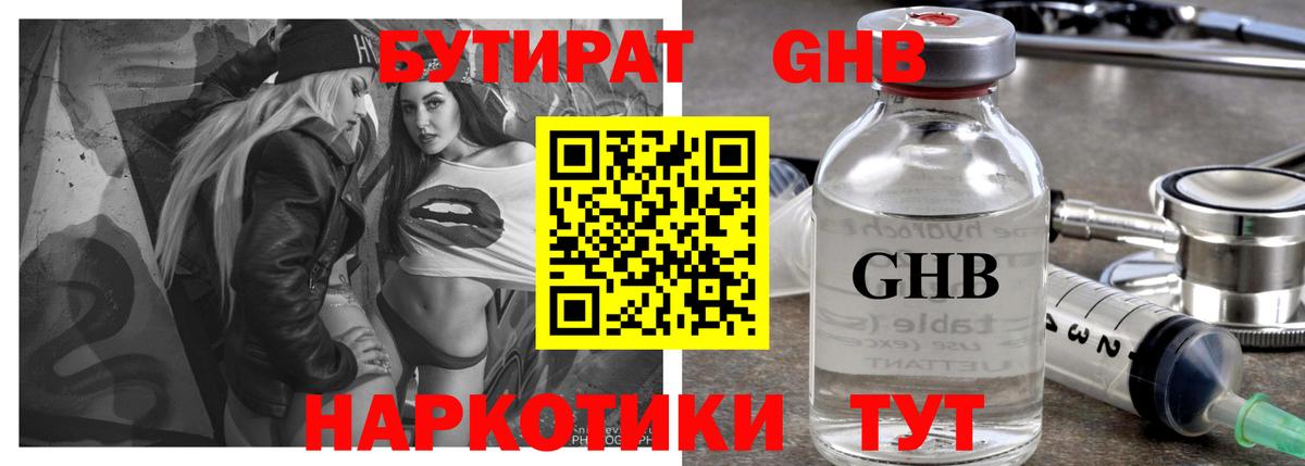 БУТИРАТ оксана Подольск