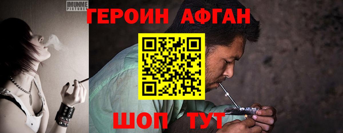 ГЕРОИН белый Подольск