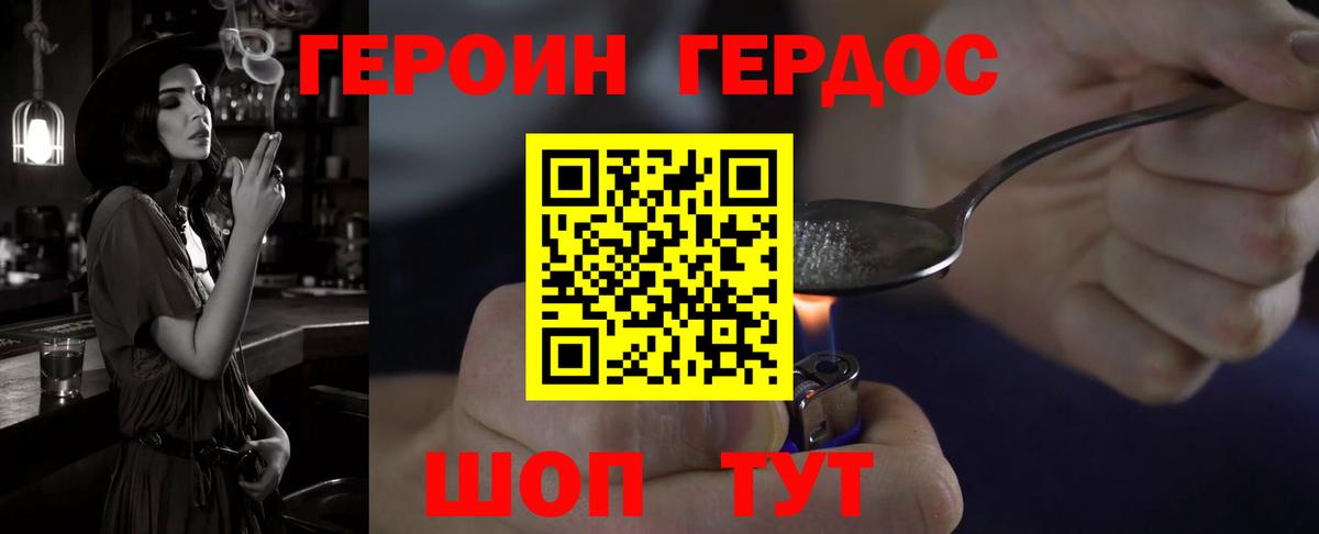 ГЕРОИН  Героин VHQ  Вход с VPN  Подольск 