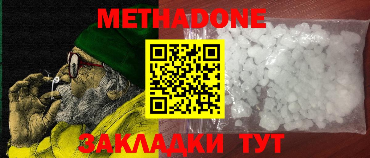 Подольск  МЕТАДОН VHQ  Метадон methadone  Вход с VPN 