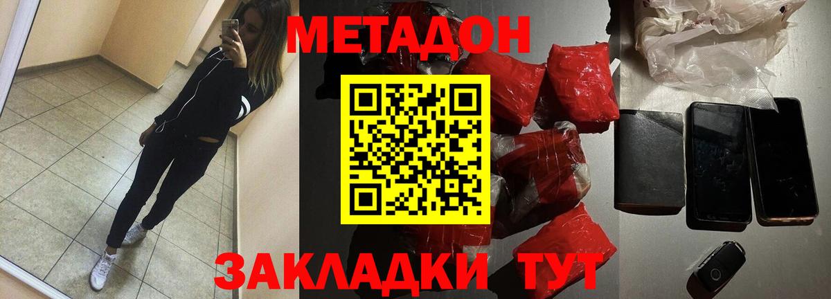 Метадон белоснежный Подольск