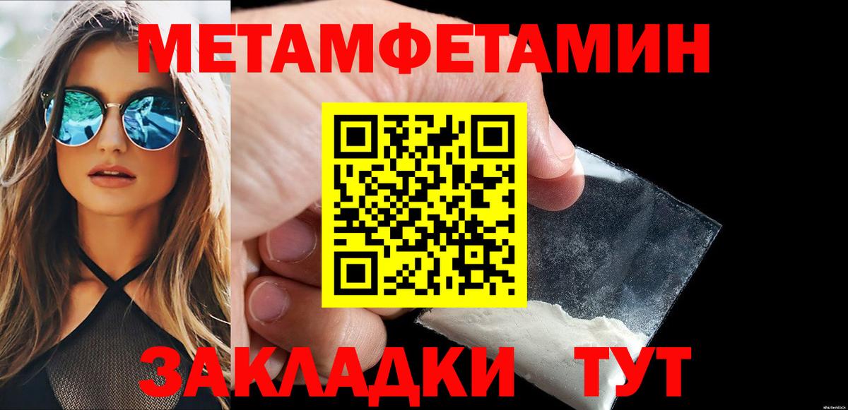 МЕТАМФЕТАМИН пудра  Вход с VPN  Подольск 