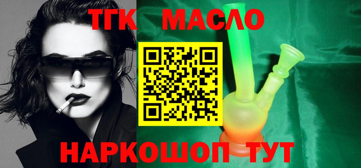 ТГК концентрат  Дистиллят ТГК гашишное масло  Подольск  Вход с VPN 